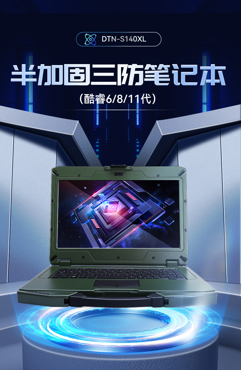 军用三防笔记 军用三防笔记