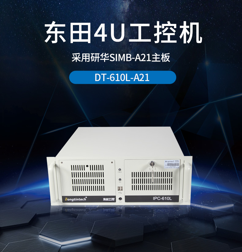 4U机架式工控机
