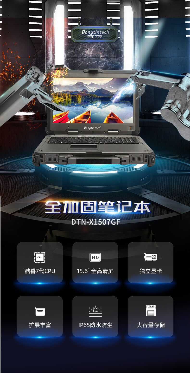 军工加固三防笔记本 军工加固三防笔记本