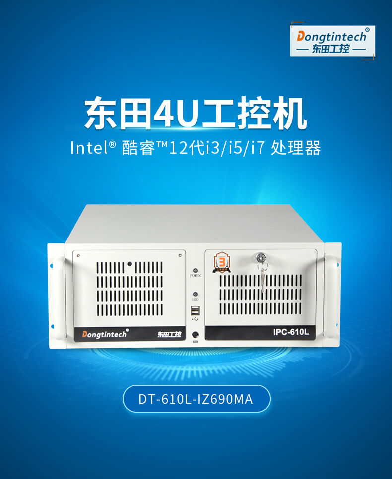 三亿酷睿12代工控机