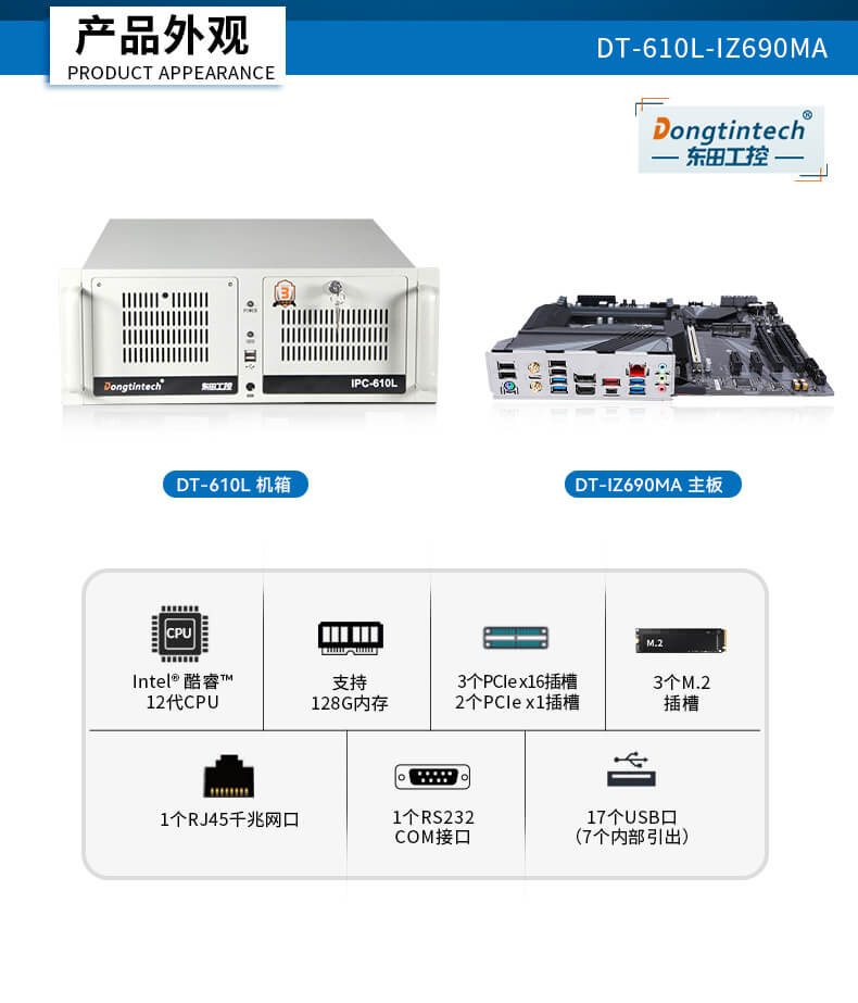 三亿酷睿12代工控机