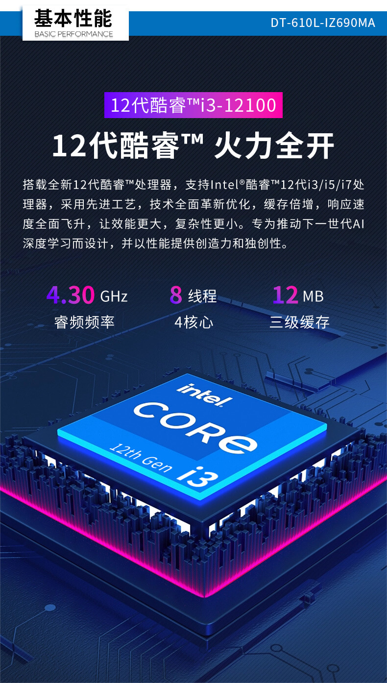 三亿酷睿12代工控机