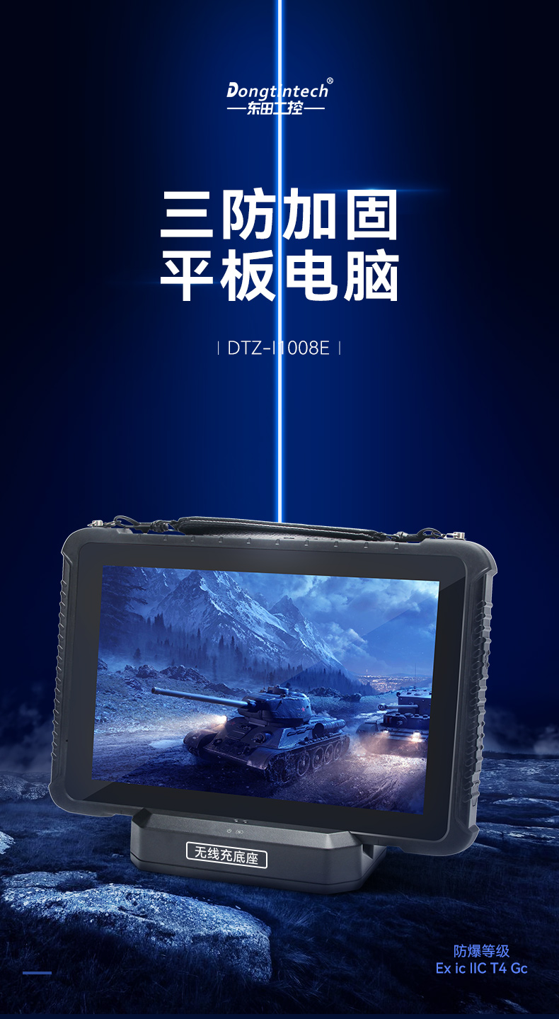 三亿三防平板 三亿三防平板