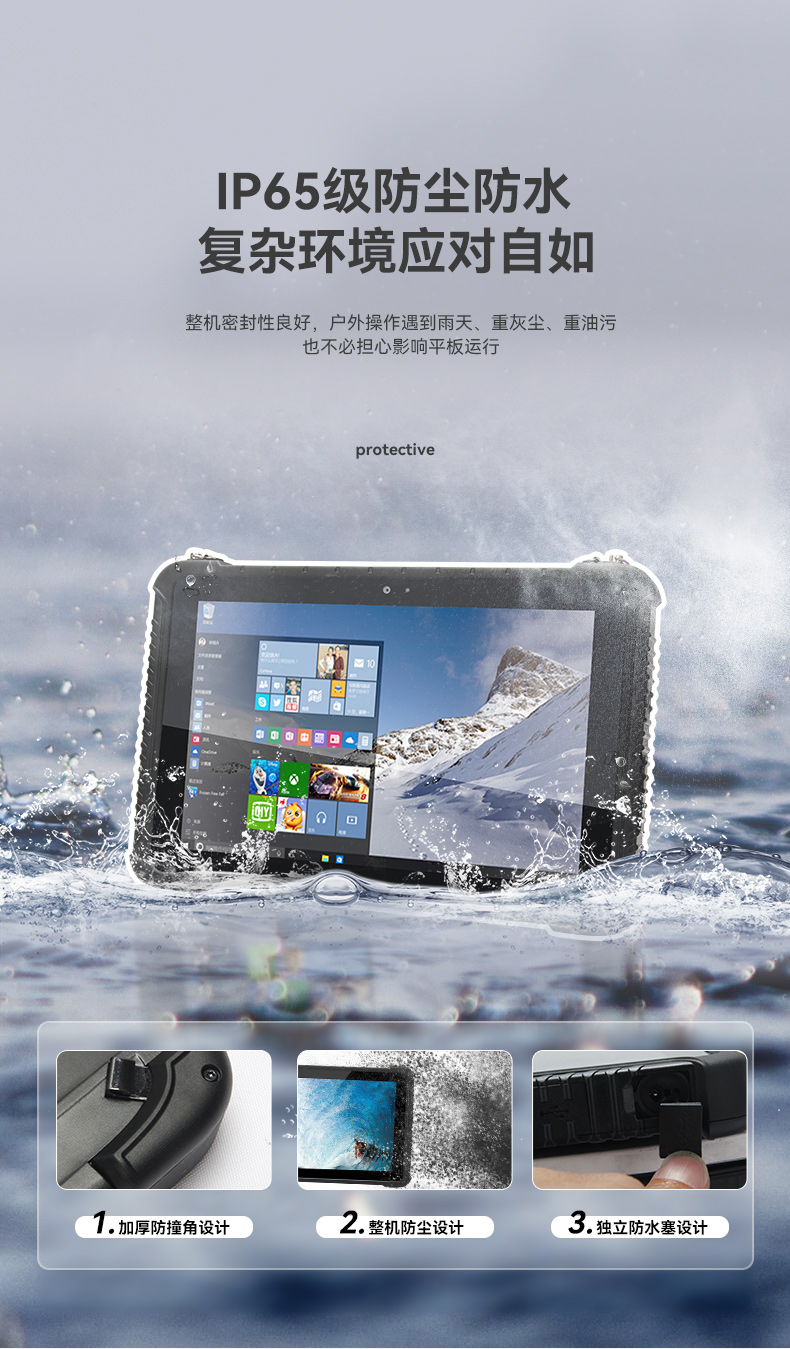 三亿三防平板 三亿三防平板