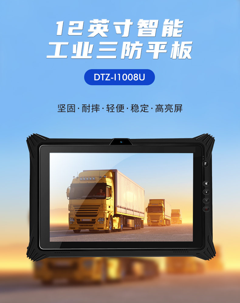10英寸三防平板电脑 10英寸三防平板电脑