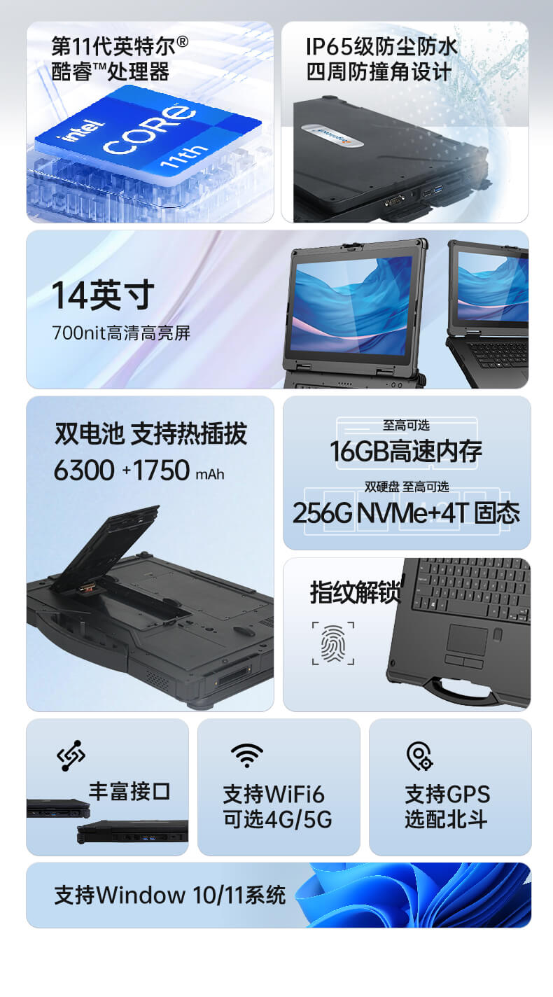 酷睿11代三防笔记本 酷睿11代三防笔记本