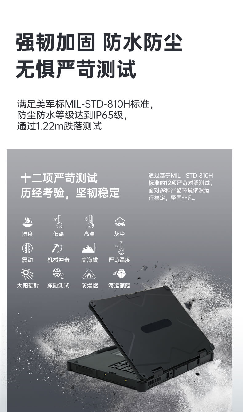 酷睿11代三防笔记本 酷睿11代三防笔记本