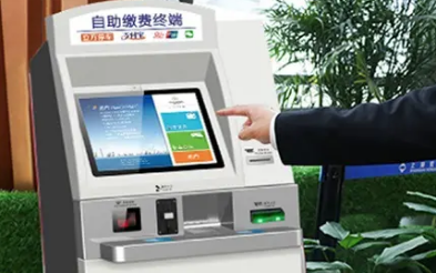 自助缴费终端.png 自助缴费终端.png