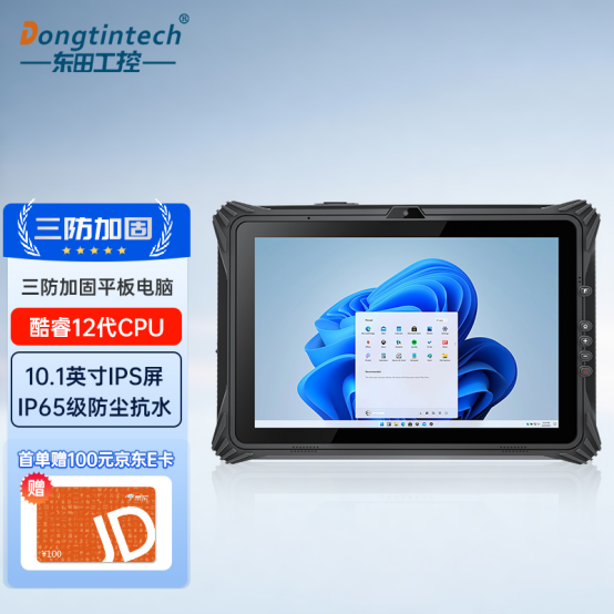 三防平板电脑.png 三防平板电脑.png