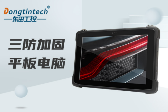 三防加固平板电脑.png 三防加固平板电脑.png