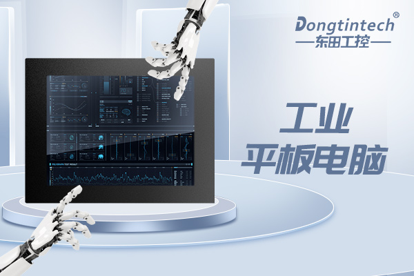 工业平板电脑.jpg 工业平板电脑.jpg