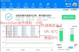 拷机后CPU平均温度:67℃.png 拷机后CPU平均温度:67℃.png