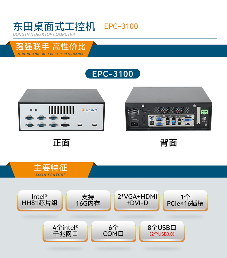 三亿桌面式工控机,迷你工业主机,EPC-3100.jpg 三亿桌面式工控机,迷你工业主机,EPC-3100.jpg