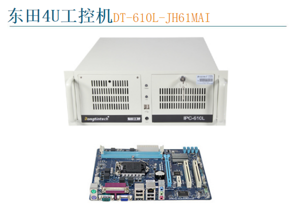 三亿4U工控机DT-610L-JH61MAI 三亿4U工控机DT-610L-JH61MAI