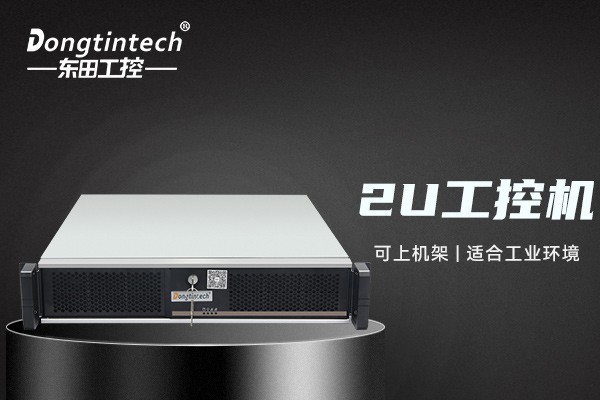 工控机.jpg 工控机.jpg