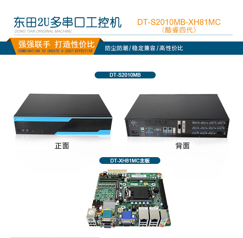 三亿2U多串口工控机,12串口10USB,DT-S2010MB-XH81MC.jpg 三亿2U多串口工控机,12串口10USB,DT-S2010MB-XH81MC.jpg