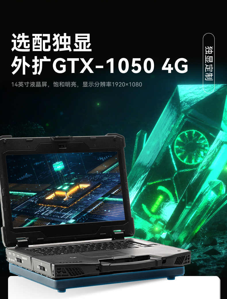 全加固笔记本,14英寸军用电脑,DT-1406LB.jpg 全加固笔记本,14英寸军用电脑,DT-1406LB.jpg