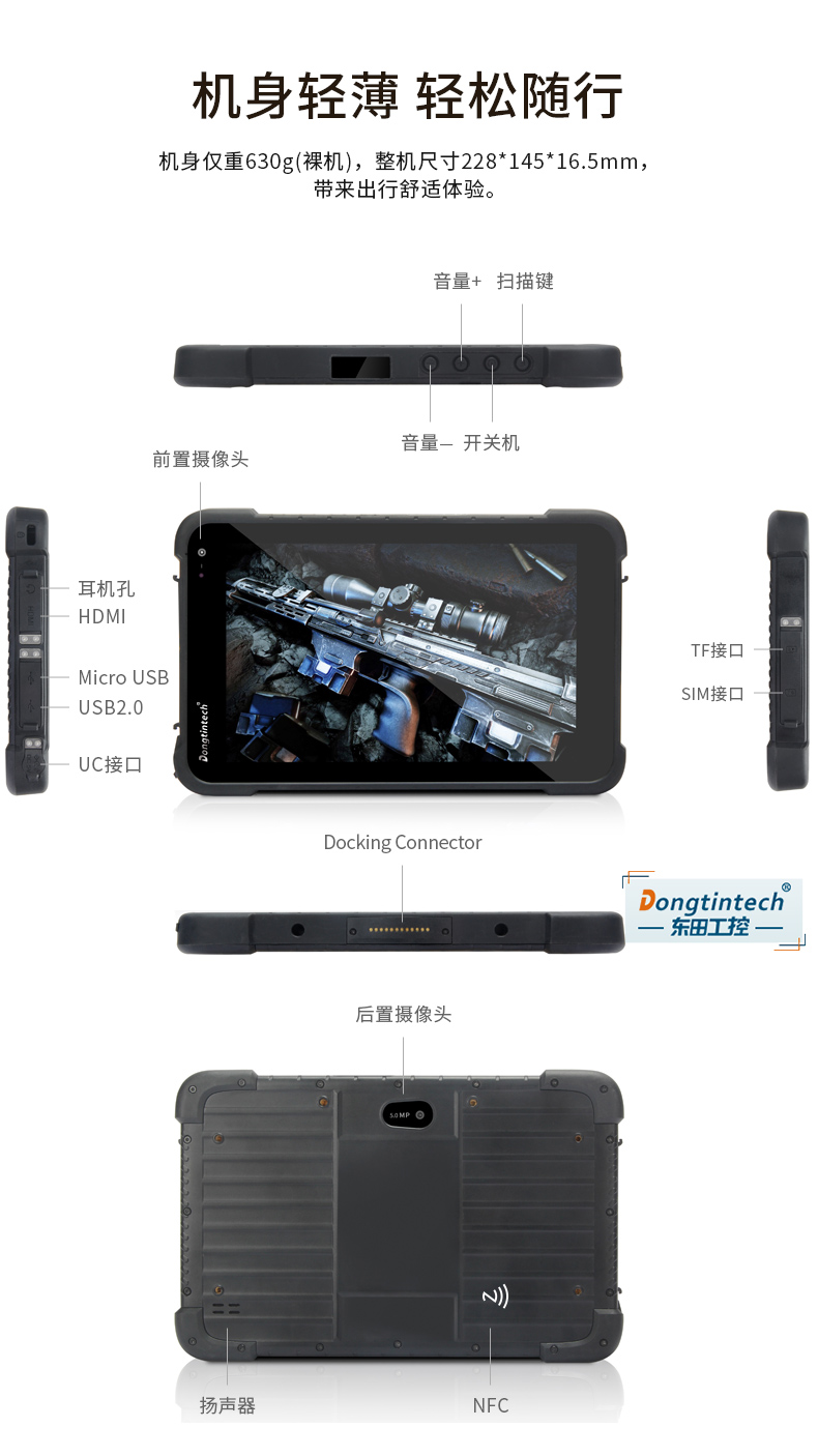 加固三防平板电脑,8英寸支持安卓8.1系统,DTZ-M0806E.jpg 加固三防平板电脑,8英寸支持安卓8.1系统,DTZ-M0806E.jpg