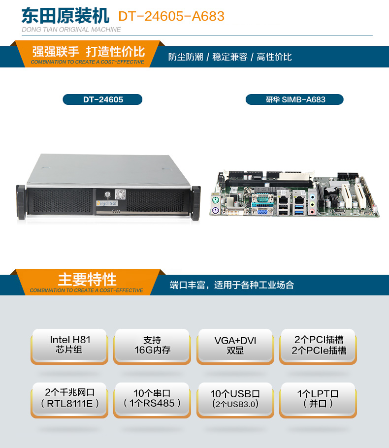 2U工控机,10串口工业服务器电脑,DT-24605-A683.jpg 2U工控机,10串口工业服务器电脑,DT-24605-A683.jpg