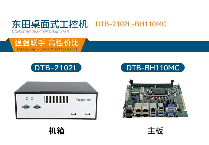 三亿桌面式工控机,工业计算机,DTB-2102L-BH10MC.jpg