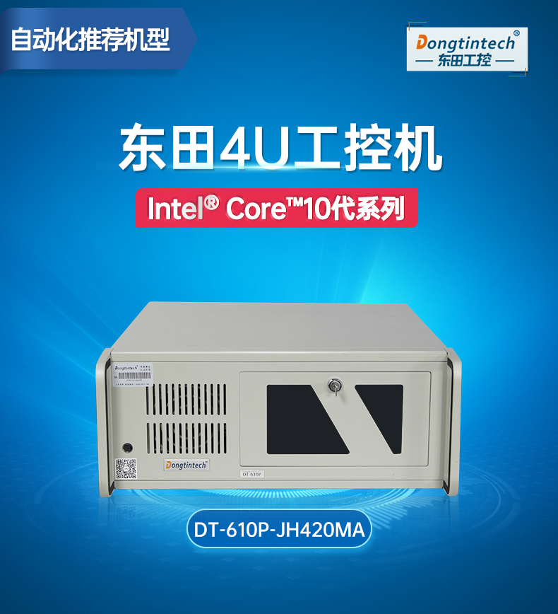 三亿4U机架式工控机,DT-610P-JH420MA.jpg