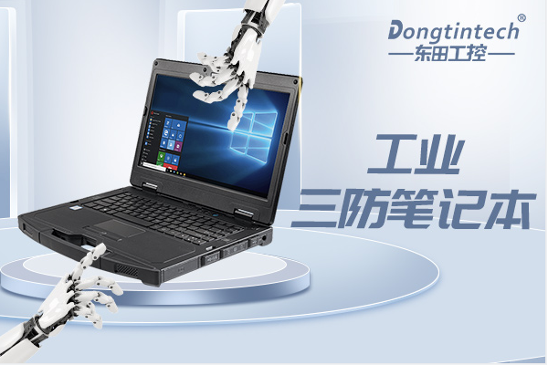 三亿工业三防笔记本.png