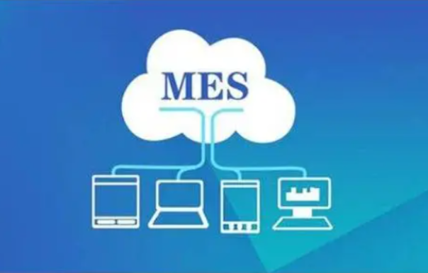 MES系统.png MES系统.png