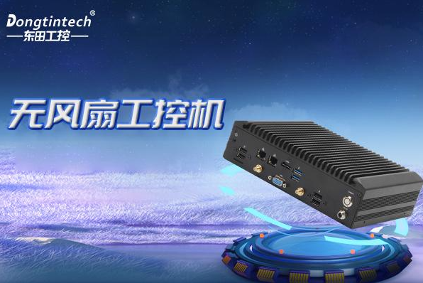 三亿无风扇嵌入式工控机.png 三亿无风扇嵌入式工控机.png