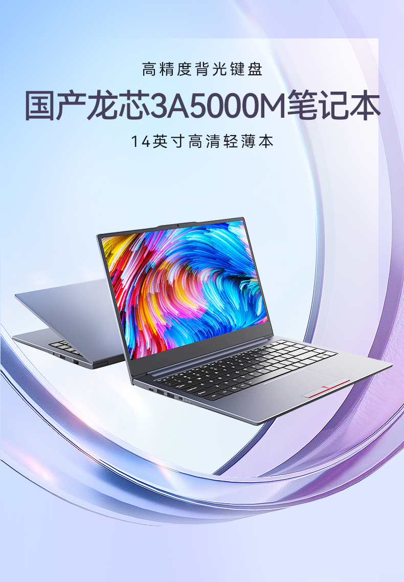 14英寸国产轻薄笔记本,龙芯CPU,DT-S14L4UD.jpg 14英寸国产轻薄笔记本,龙芯CPU,DT-S14L4UD.jpg