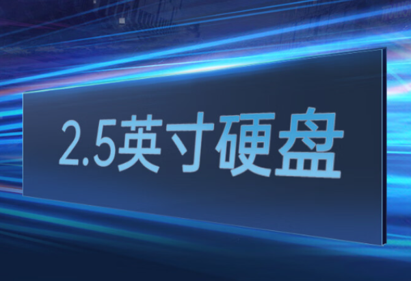 便携式工控机硬盘.png 便携式工控机硬盘.png