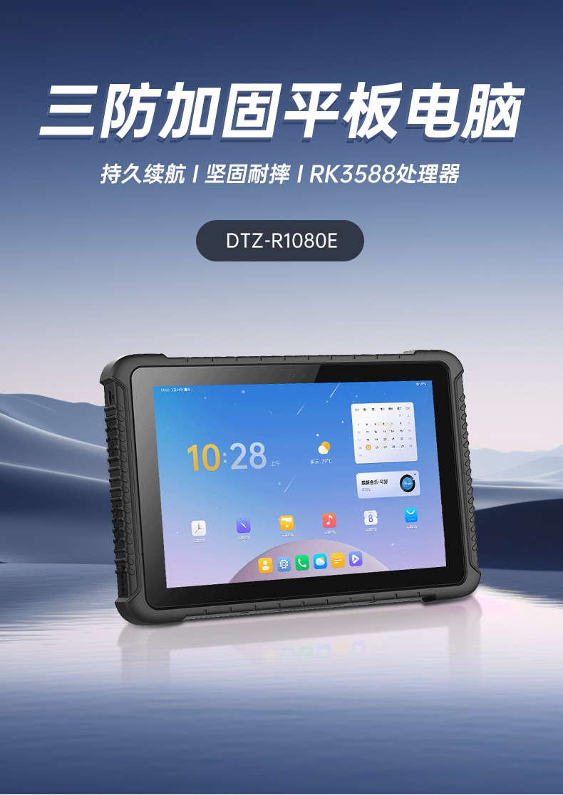 10.1英寸三防平板电脑,IP65级防摔,DTZ-R1080E.jpg 10.1英寸三防平板电脑,IP65级防摔,DTZ-R1080E.jpg