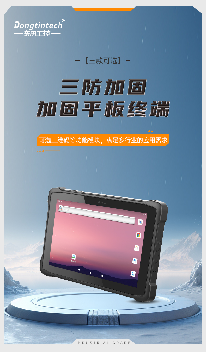 10.1英寸三防平板电脑,IP65级防摔,DTZ-R1080E.jpg 10.1英寸三防平板电脑,IP65级防摔,DTZ-R1080E.jpg