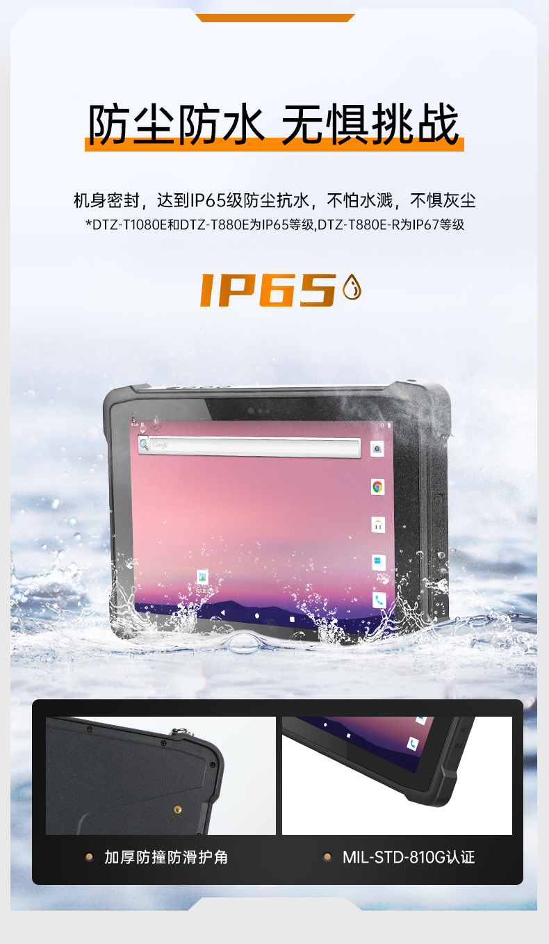 10.1英寸三防平板电脑,IP65级防摔,DTZ-R1080E.jpg 10.1英寸三防平板电脑,IP65级防摔,DTZ-R1080E.jpg