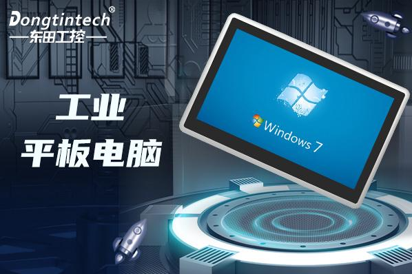 工业平板电脑.png 工业平板电脑.png