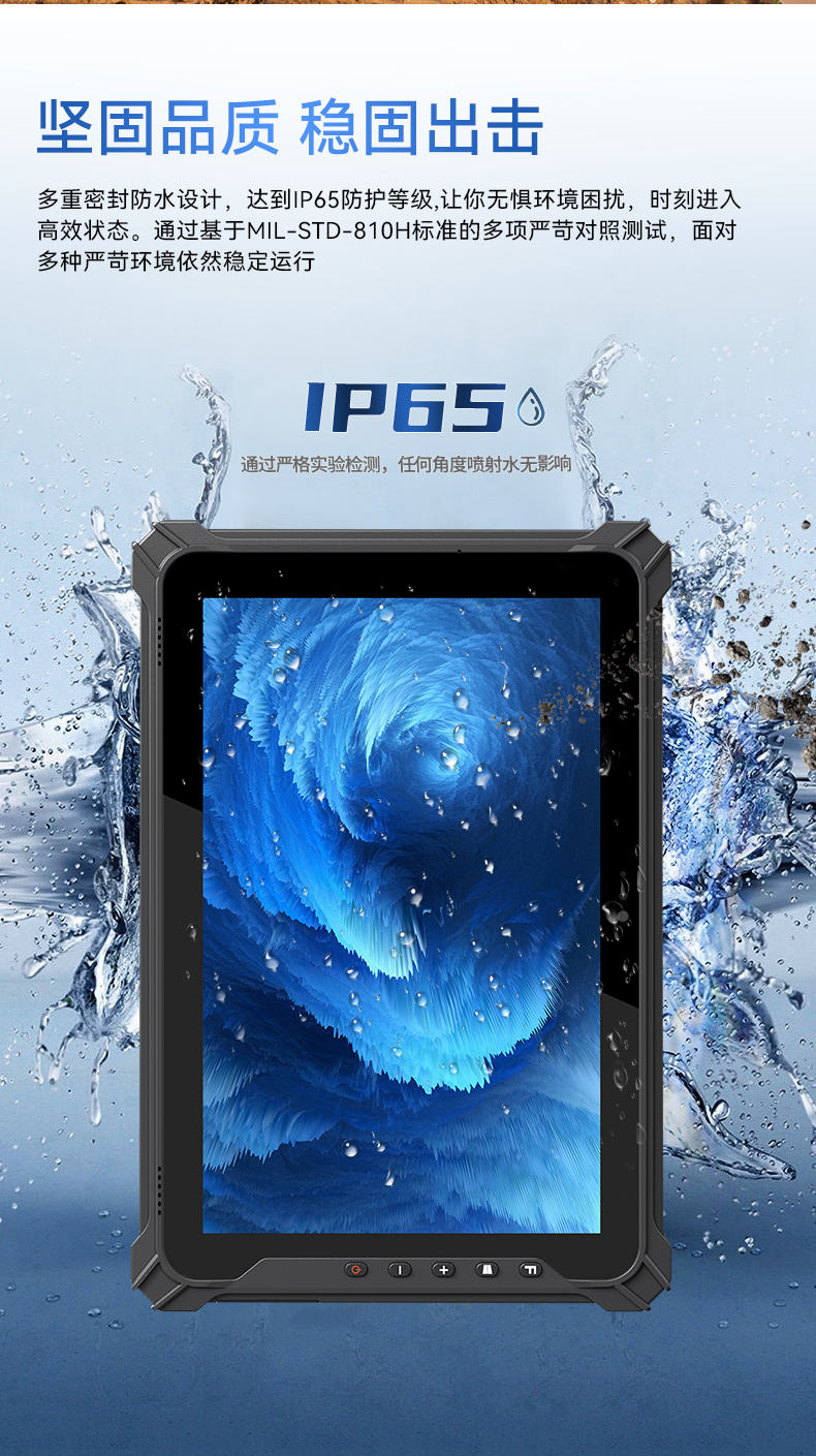 三亿三防加固平板电脑,无人机设备定位,DTZ-T1080E-Q.jpg