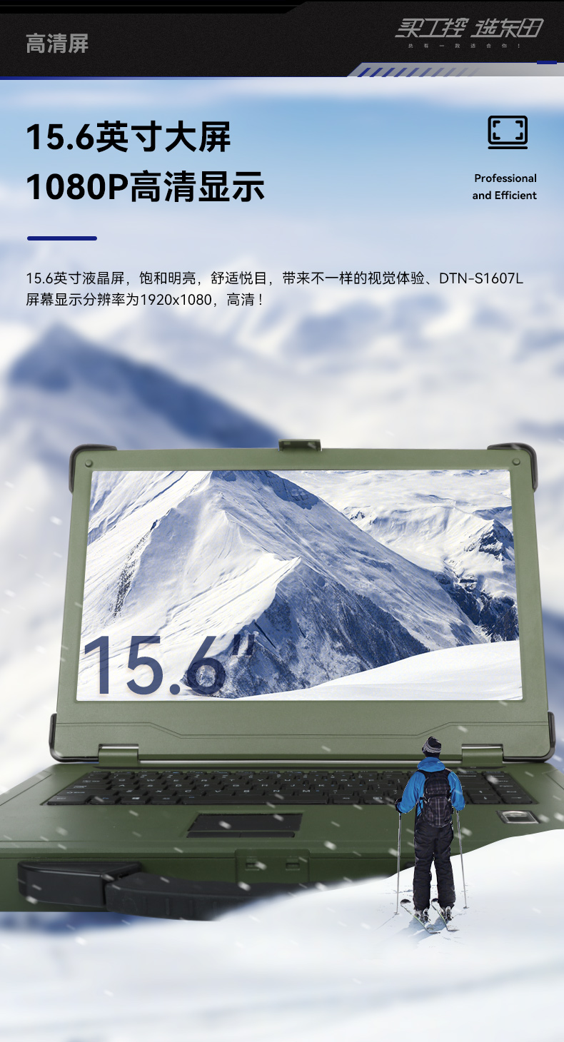 15.6英寸三防加固笔记本,户外笔记本电脑,DTN-S1607L.jpg 15.6英寸三防加固笔记本,户外笔记本电脑,DTN-S1607L.jpg