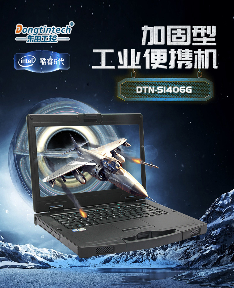 三亿14英寸加固型笔记本,工业三防笔记本,DT-S1406G.jpg 三亿14英寸加固型笔记本,工业三防笔记本,DT-S1406G.jpg