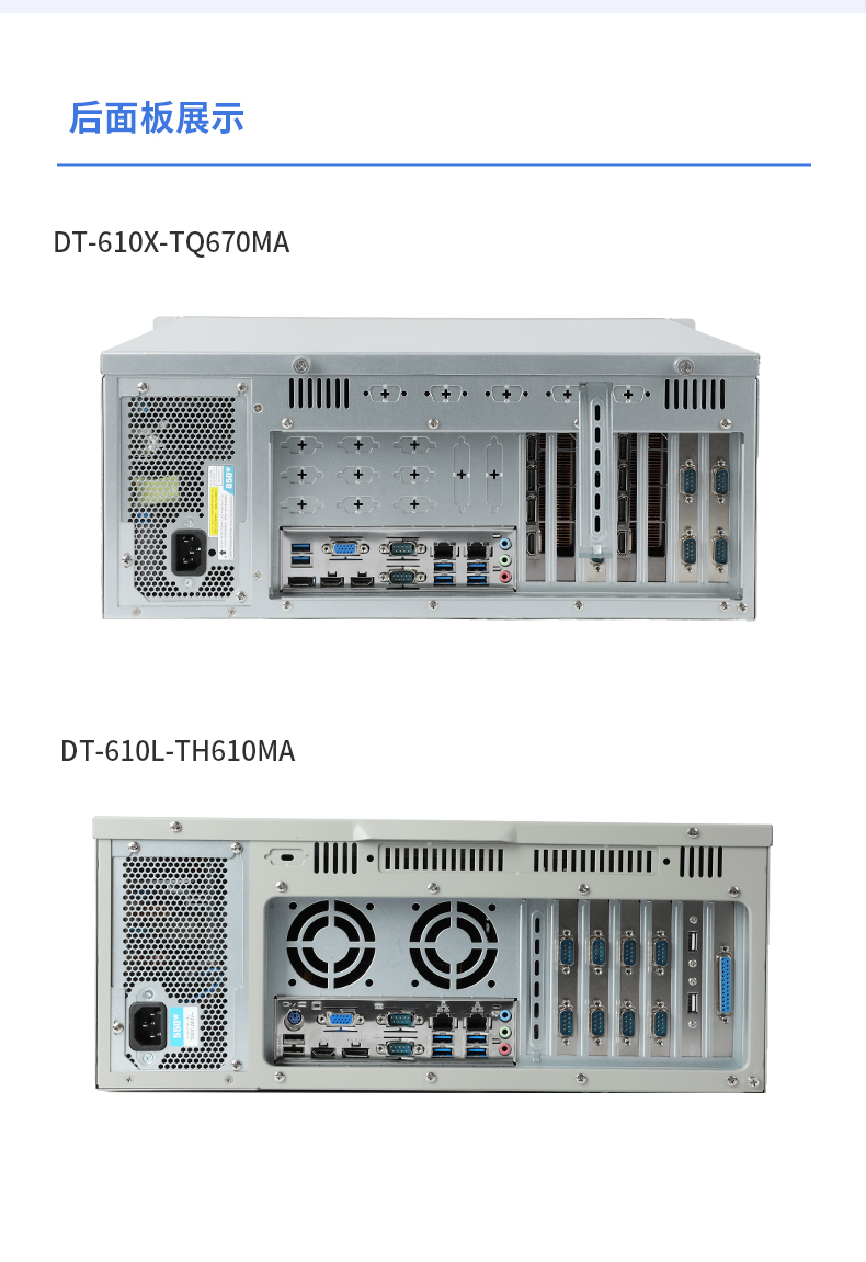酷睿12/13代上架式工控机,标准4U工控主机,DT-610X-TQ670MA.jpg
