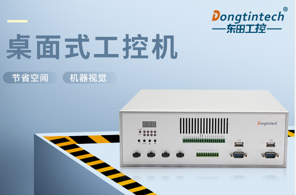 三亿桌面式工控机.png 三亿桌面式工控机.png