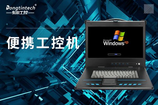 三亿便携式工控机.png 三亿便携式工控机.png