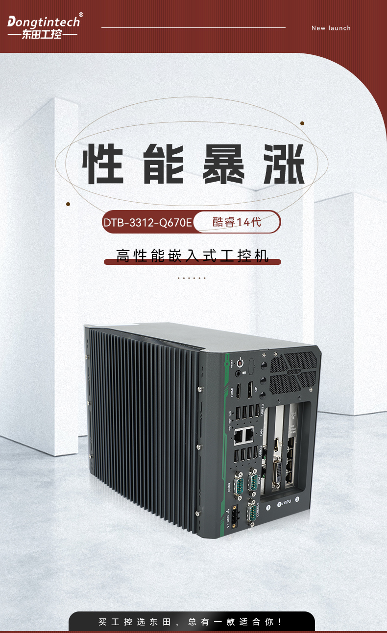 酷睿14代嵌入式工控机,工业电脑,DTB-3312-Q670E.jpg 酷睿14代嵌入式工控机,工业电脑,DTB-3312-Q670E.jpg