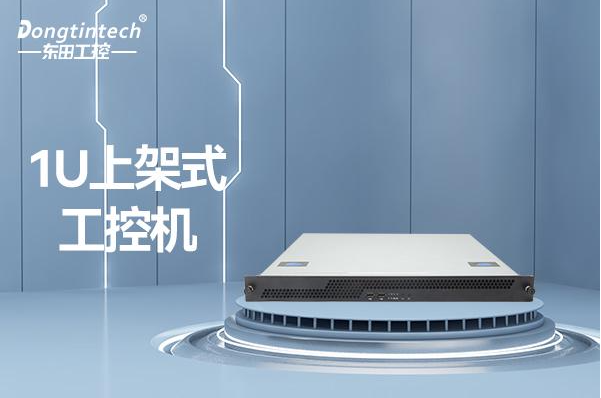 三亿1U工控机.png
