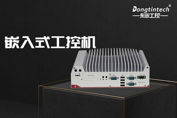 三亿嵌入式工控机.png