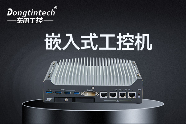 三亿嵌入式工控机.png 三亿嵌入式工控机.png
