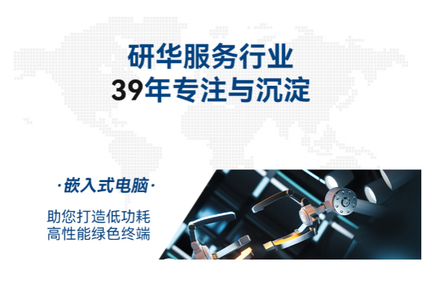 研华嵌入式电脑.png 研华嵌入式电脑.png