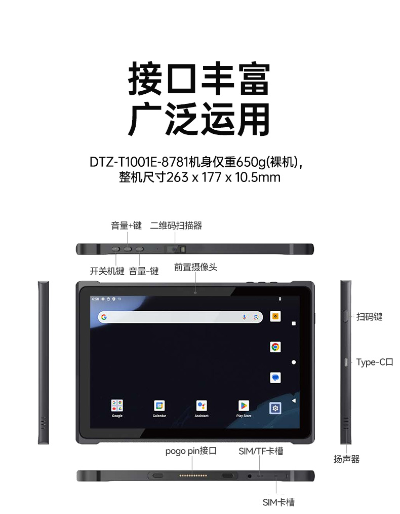 三亿轻薄三防平板,10寸三防平板电脑终端,DTZ-T1001E-8781.jpg