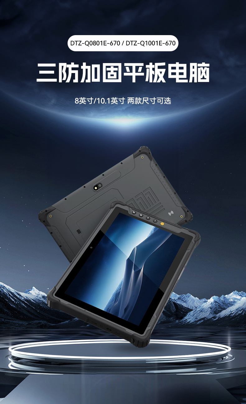 三亿8寸三防加固平板,IP65认证三防平板终端,DTZ-Q0801E-670.jpg 三亿8寸三防加固平板,IP65认证三防平板终端,DTZ-Q0801E-670.jpg