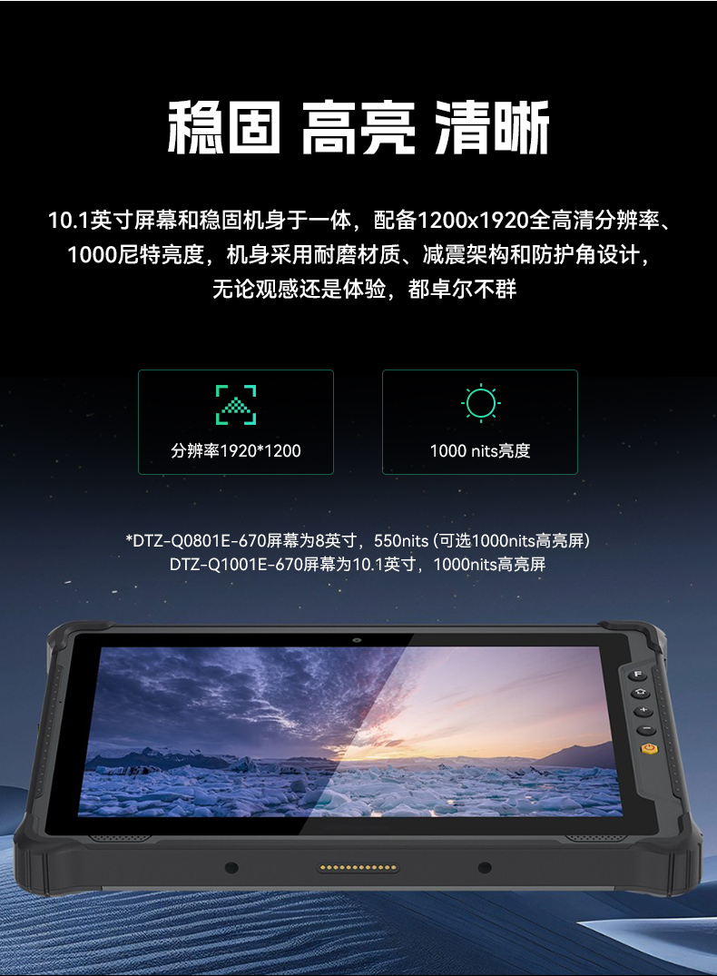 三亿8寸三防加固平板,IP65认证三防平板终端,DTZ-Q0801E-670.jpg 三亿8寸三防加固平板,IP65认证三防平板终端,DTZ-Q0801E-670.jpg