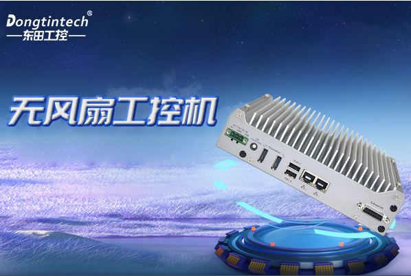 三亿无风扇嵌入式工控机.png 三亿无风扇嵌入式工控机.png