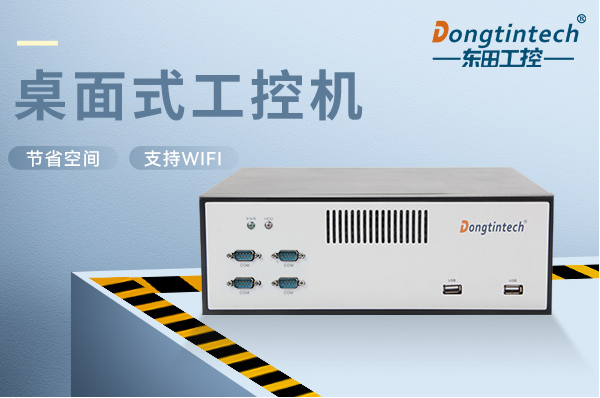 桌面式工控机.png 桌面式工控机.png